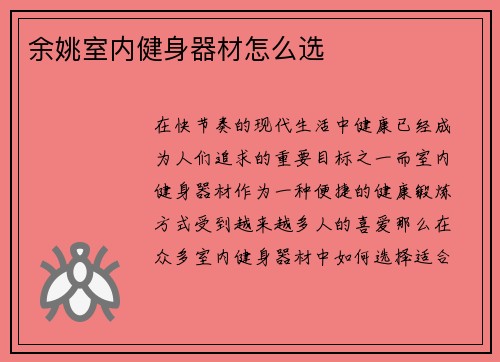 余姚室内健身器材怎么选