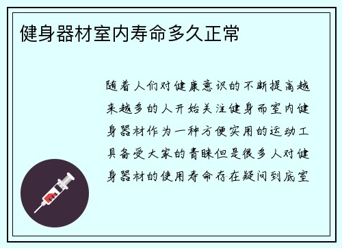 健身器材室内寿命多久正常