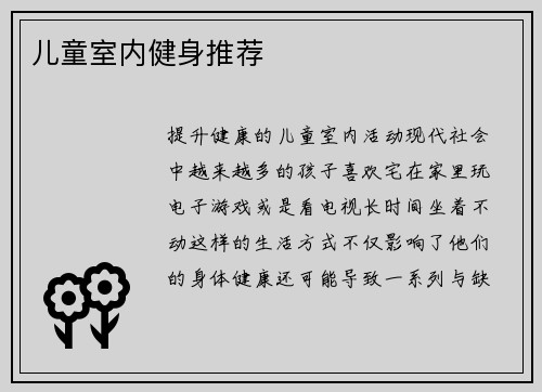 儿童室内健身推荐