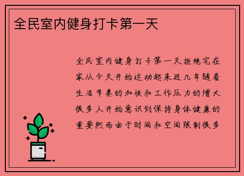 全民室内健身打卡第一天